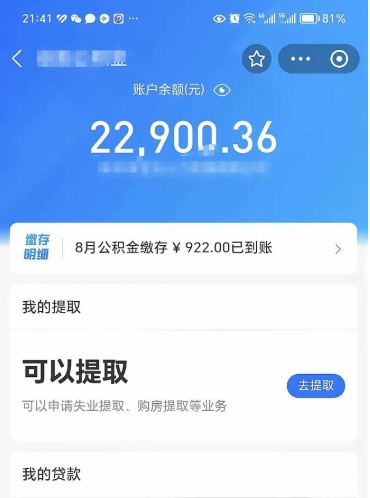 抚顺封存公积金取钱（封存公积金提取流程2021）