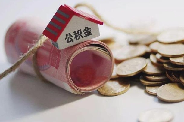 抚顺离职了如何取出公积金（已离职怎么取公积金）